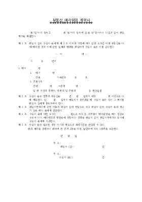 부동산매각위임계약서 부동산매각위임계약서